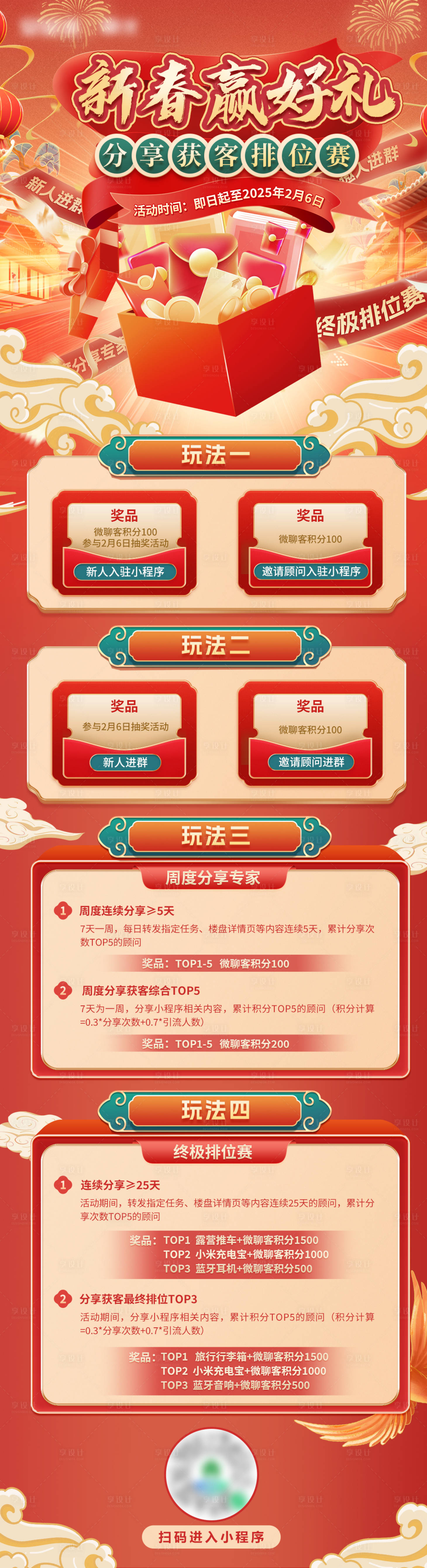 源文件下载【享设计】搜索编号：30900028275038958【新春活动长图】