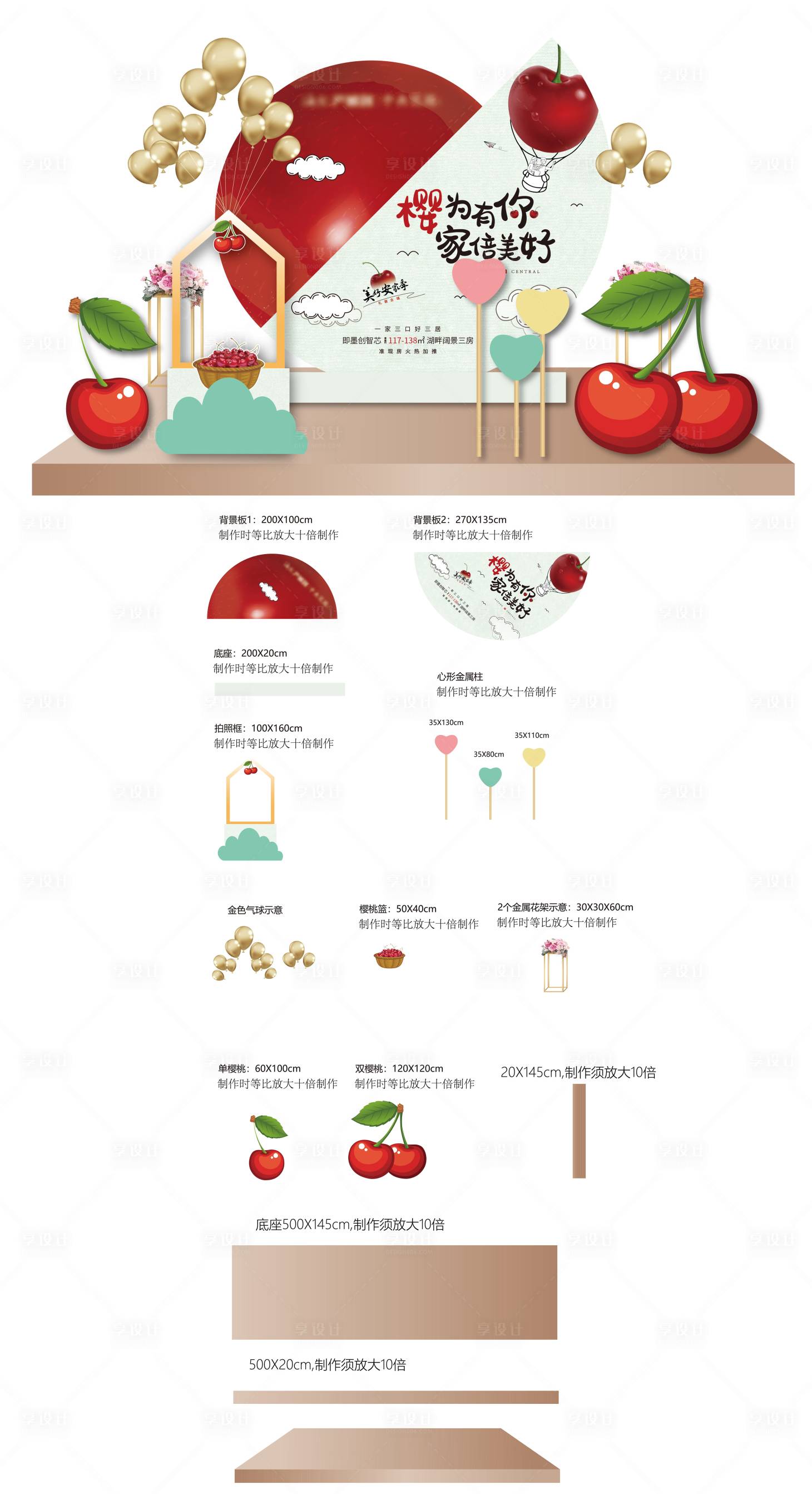 源文件下载【享设计】搜索编号：30330028373787286【地产樱桃节活动美陈】