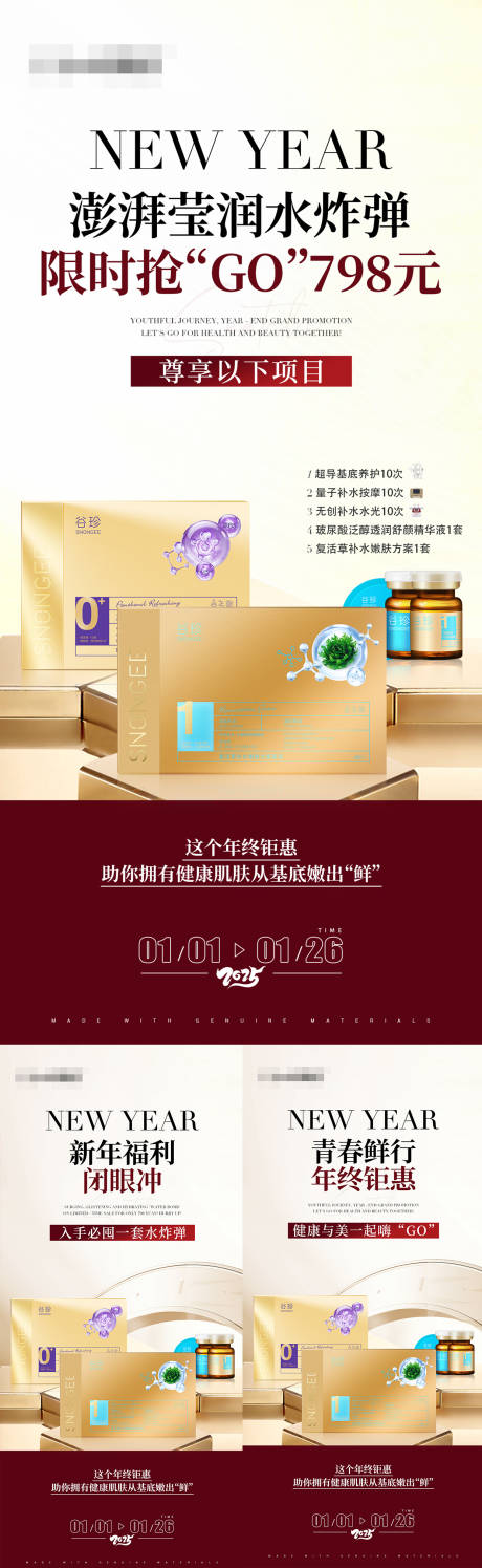 源文件下载【护肤产品组合补水活动海报】编号：23950028445386638