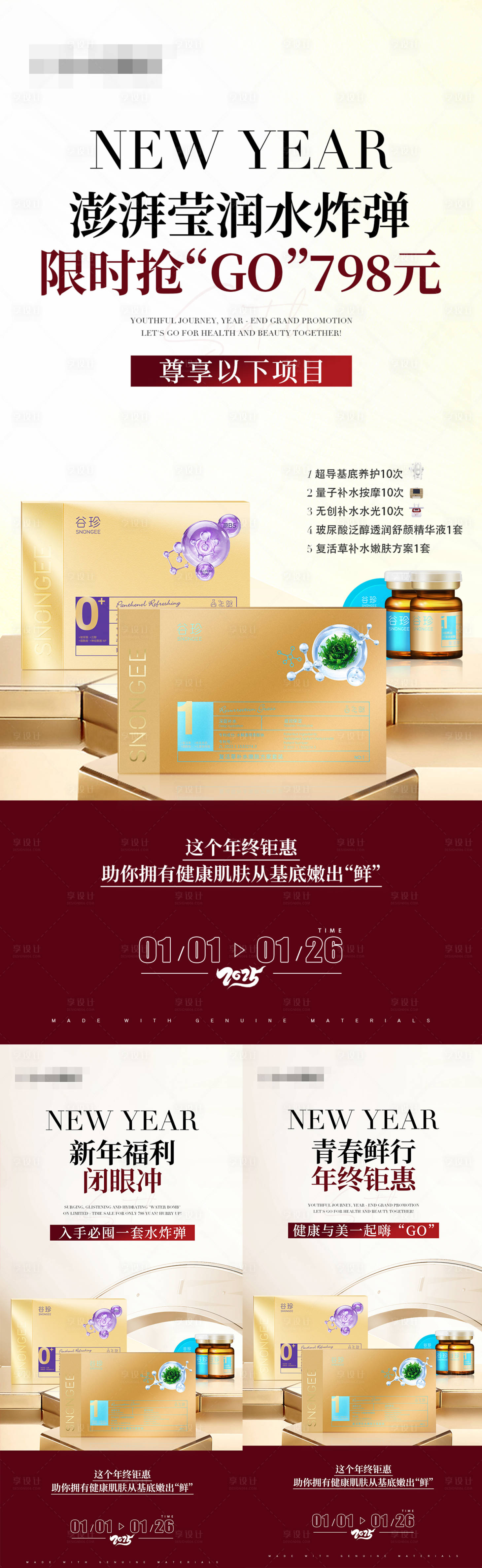 源文件下載【享設計】搜索編號：23950028445386638【護膚產品組合補水活動海報】