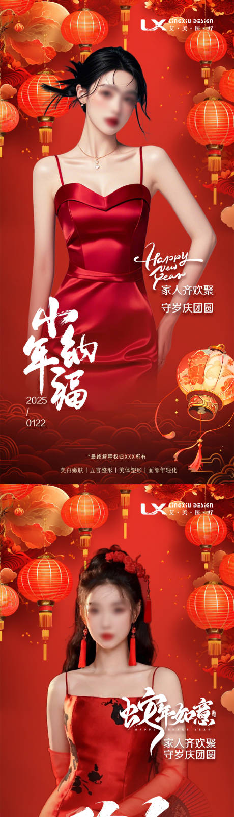 源文件下載【除夕】編號：48710028286797490