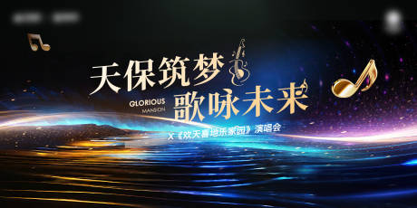 源文件下载【地产音乐会展板】编号：19880028267624248