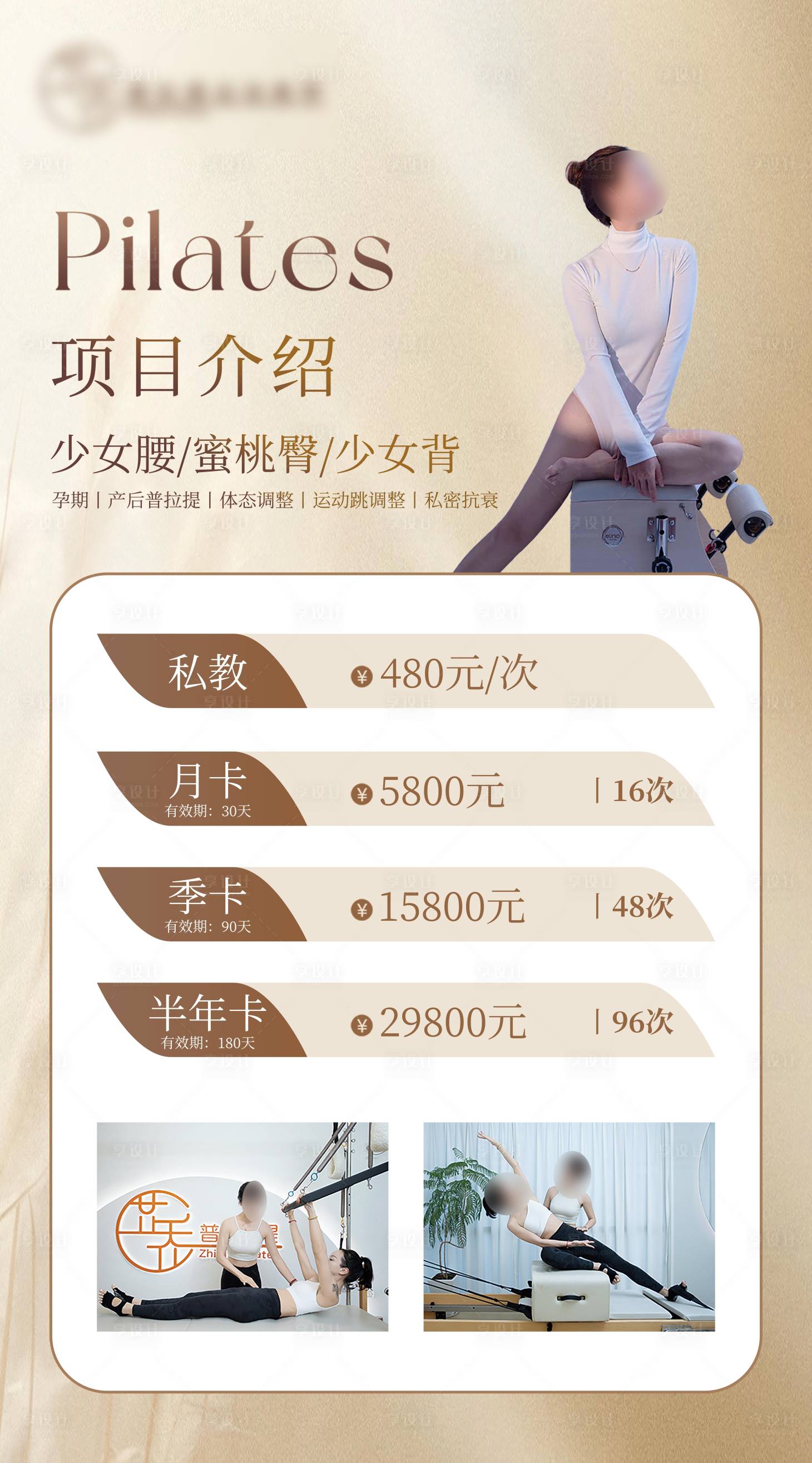 源文件下载【享设计】搜索编号：89810028357126429【普拉提机构价格表海报】