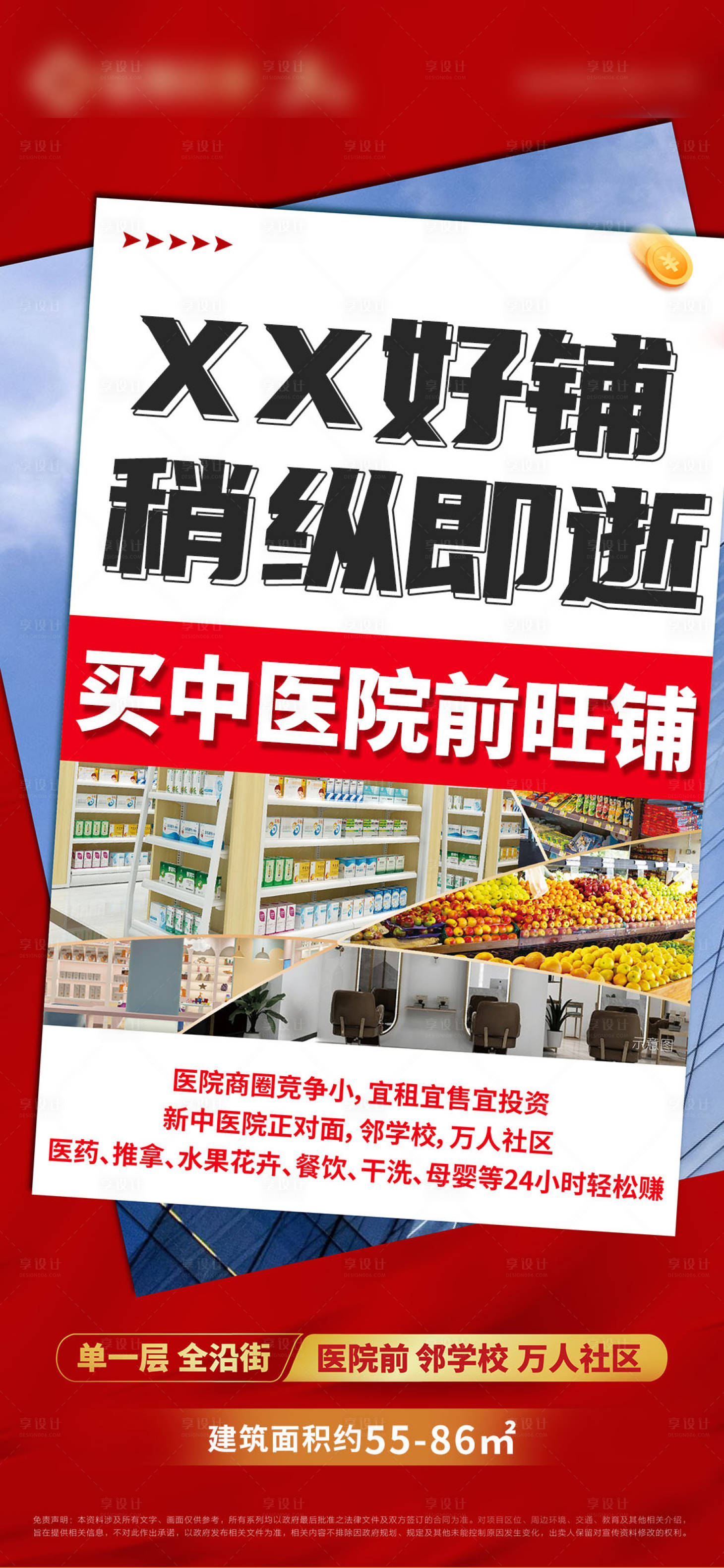 源文件下载【享设计】搜索编号：20840028544452555【商铺价值点单图】