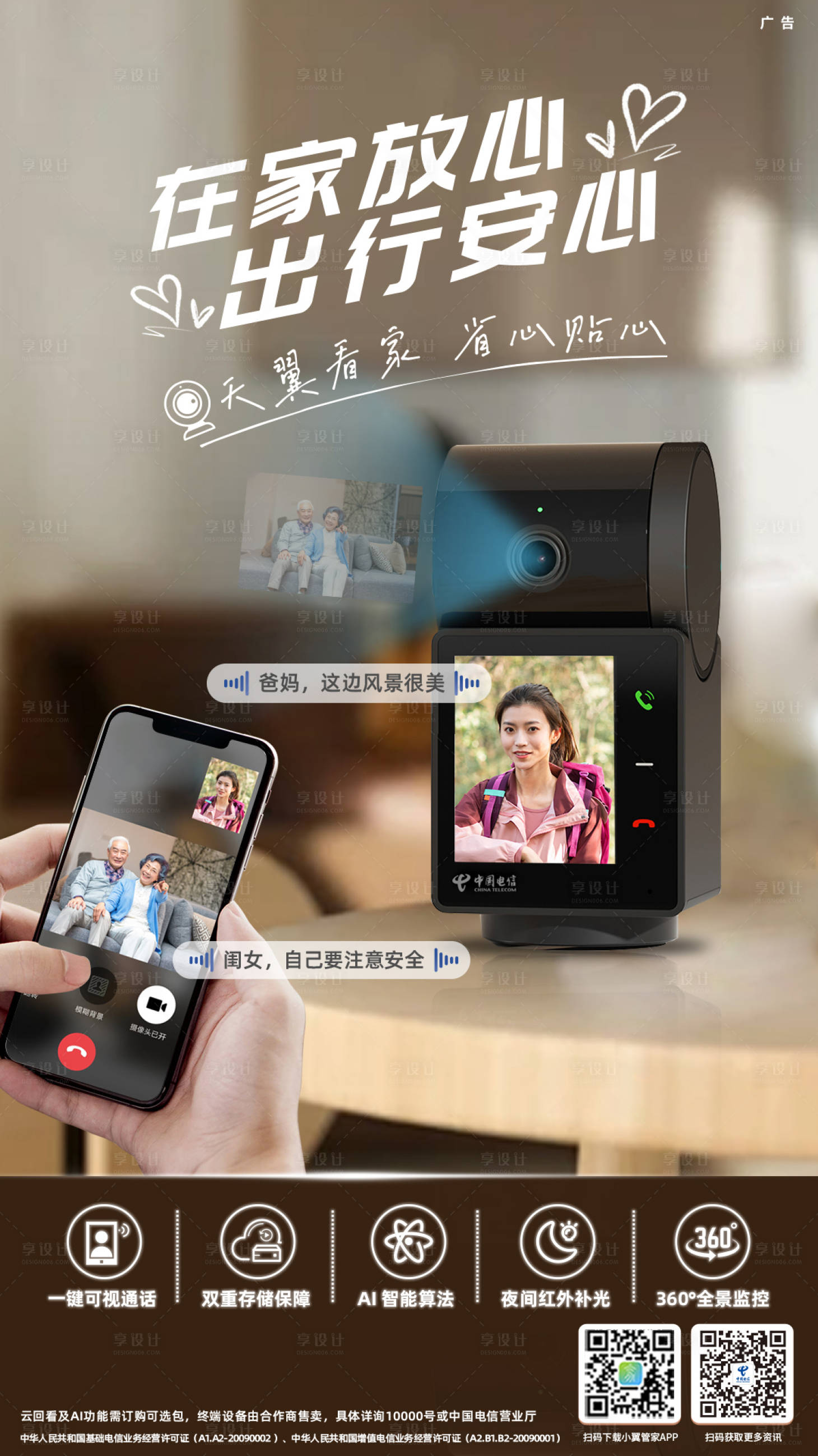 源文件下载【享设计】搜索编号：68220028352718475【天翼看家 】