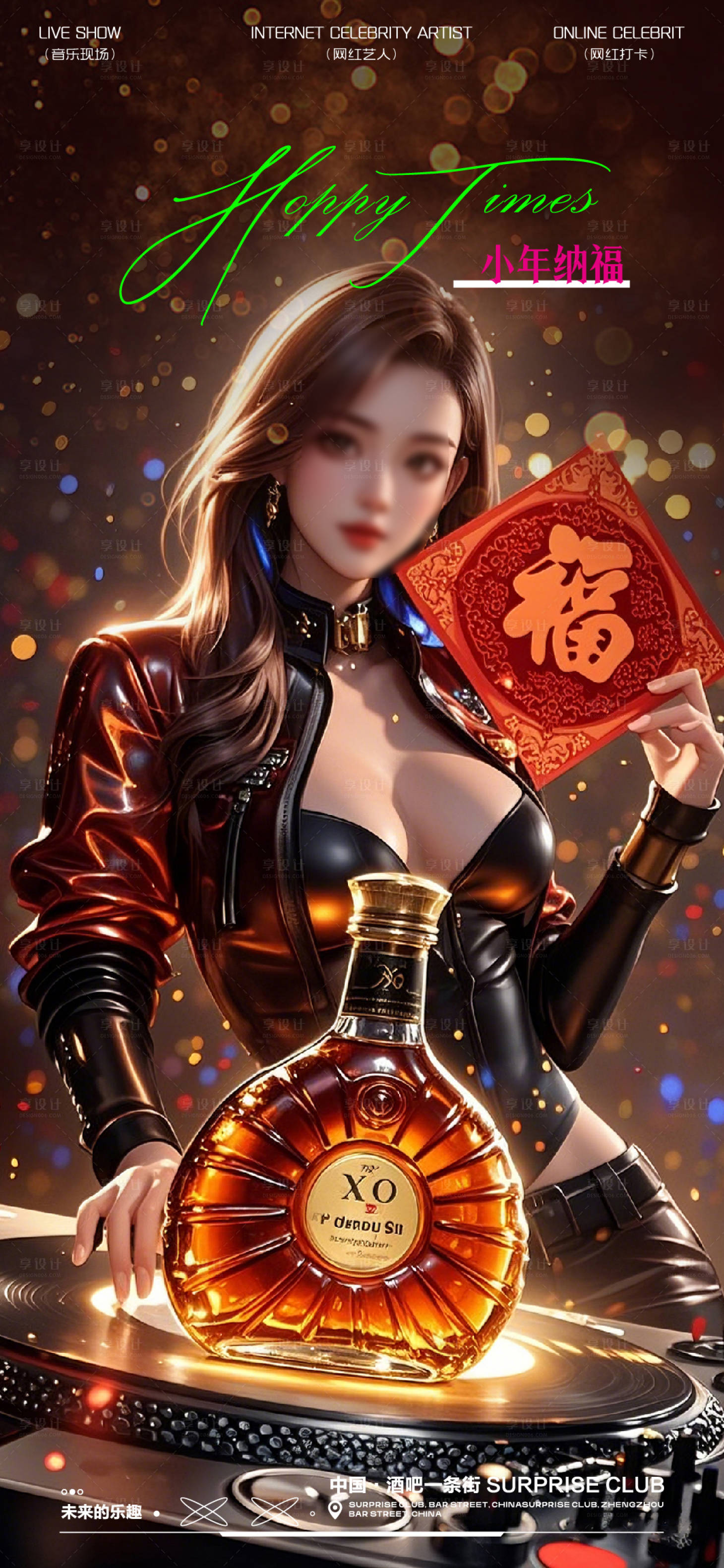 源文件下載【享設計】搜索編號：32570028438945829【酒吧夜場小年海報】