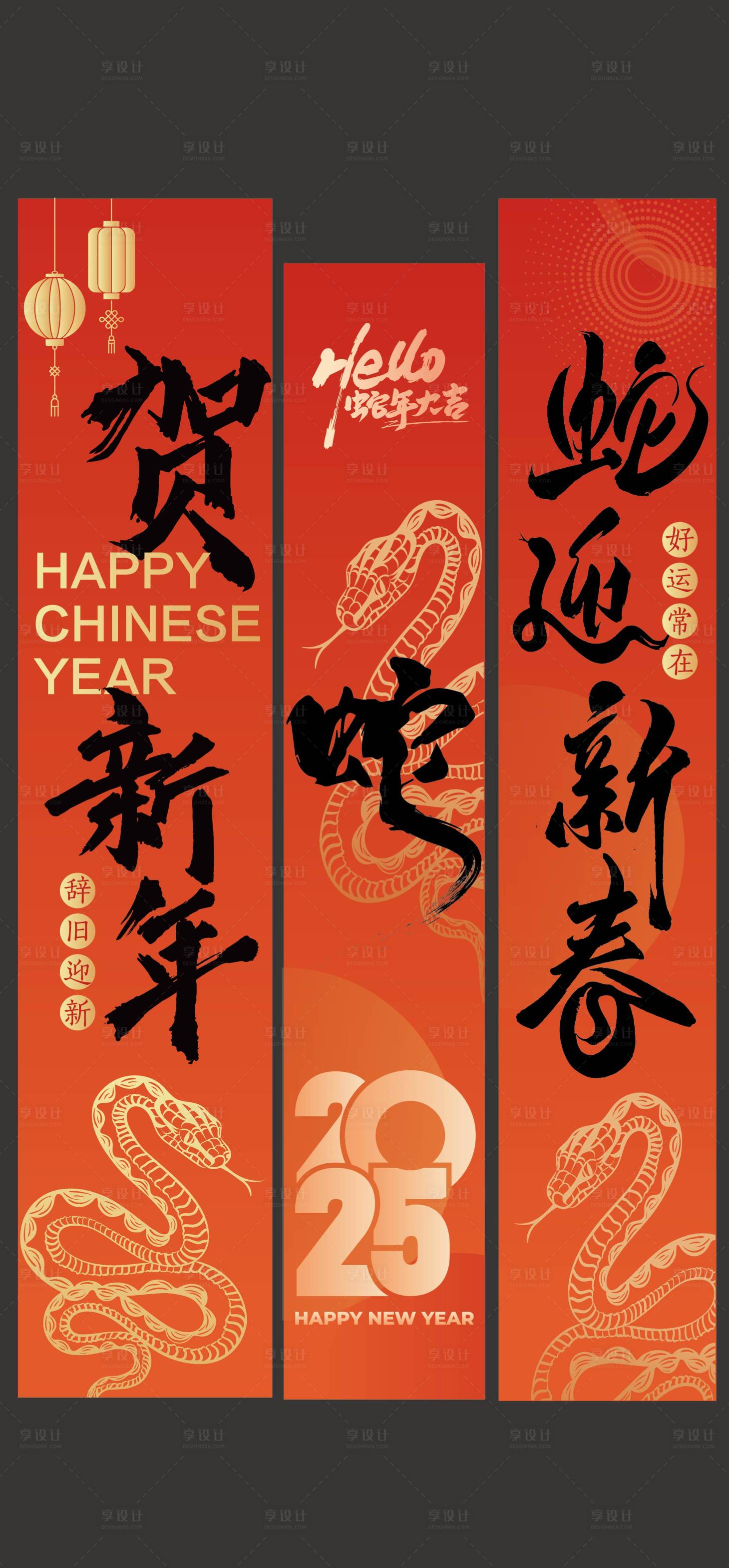 源文件下载【享设计】搜索编号：26110028417023733【2025蛇年吊幔竖幔物料】