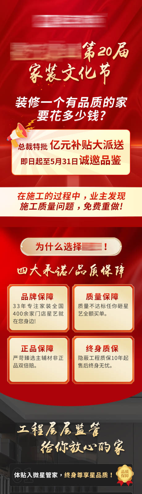 源文件下載【家裝加盟專題設(shè)計(jì)】編號(hào)：33540028195548459