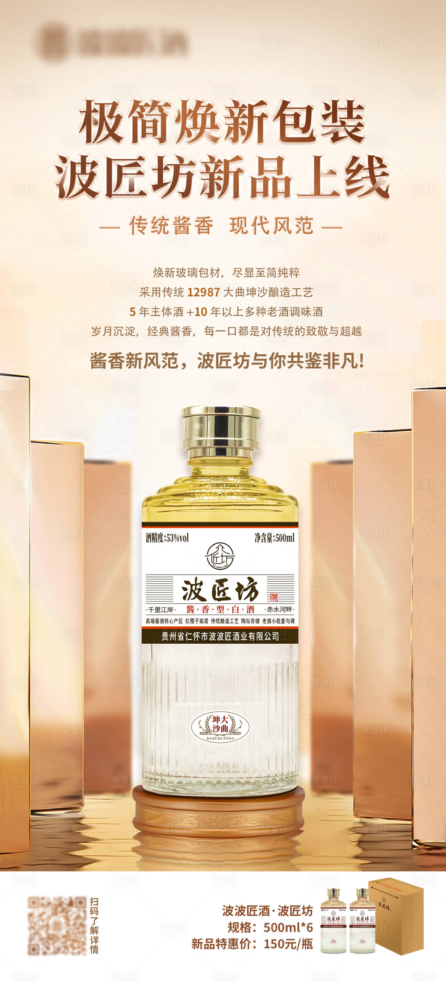 源文件下載【享設(shè)計(jì)】搜索編號(hào)：66630028295929915【白酒促銷海報(bào)】