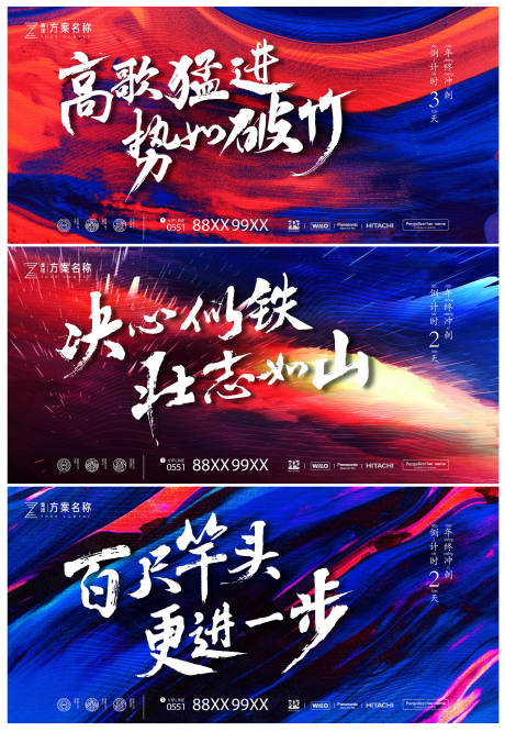 源文件下载【年终冲刺倒计时系列海报】编号：51060028472536519