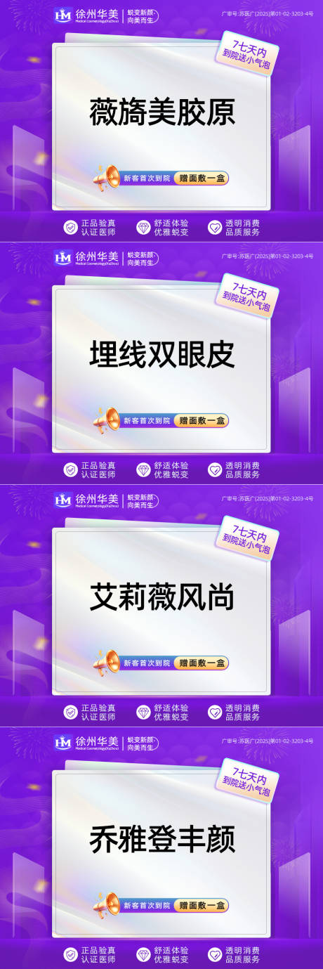 源文件下载【医美头图主图】编号：78790028250644912