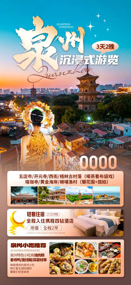 源文件下载【泉州】编号：64780028368933196