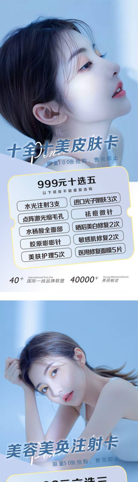 源文件下載【醫美皮膚注射卡朋友圈】編號：97130028284319156