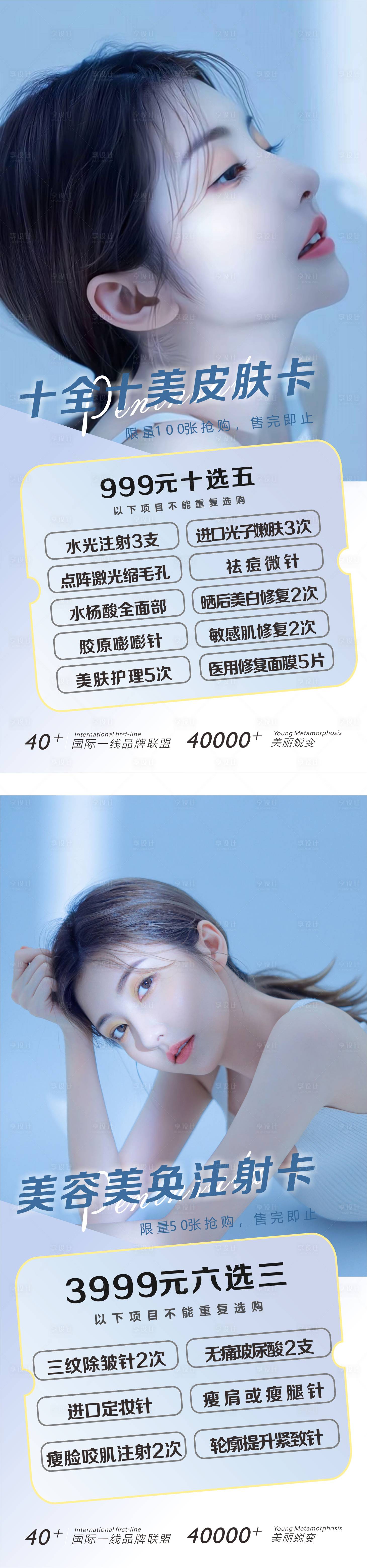 源文件下載【醫美皮膚注射卡朋友圈】編號：97130028284319156