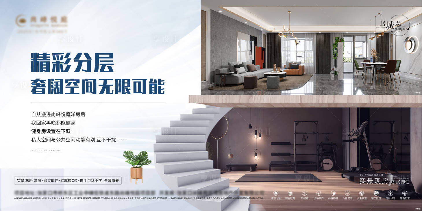 源文件下载【享设计】搜索编号：24730028519918503【地产空间价值点海报】