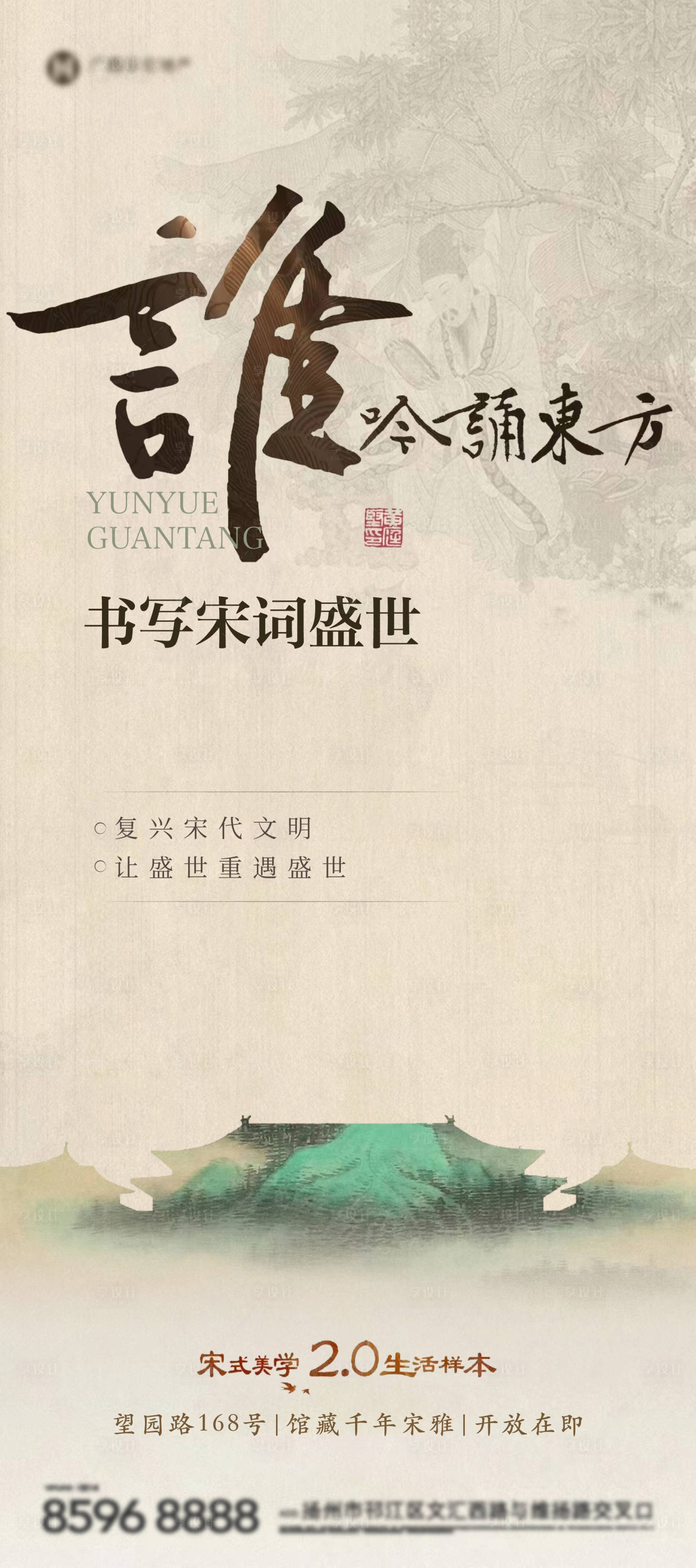 源文件下载【地产新中式海报】编号：16990028469337320