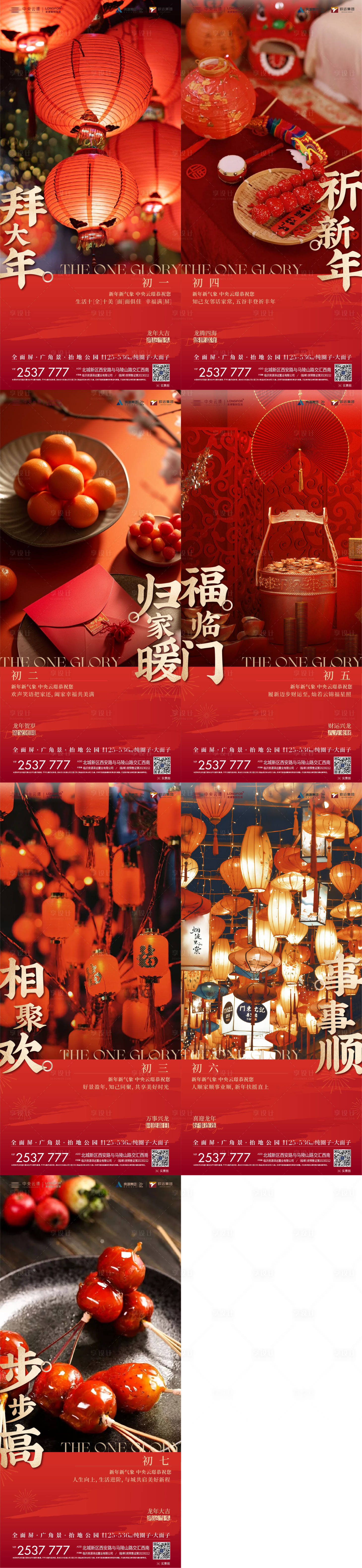 源文件下載【享設計】搜索編號：39120028507708284【新年年俗系列海報】