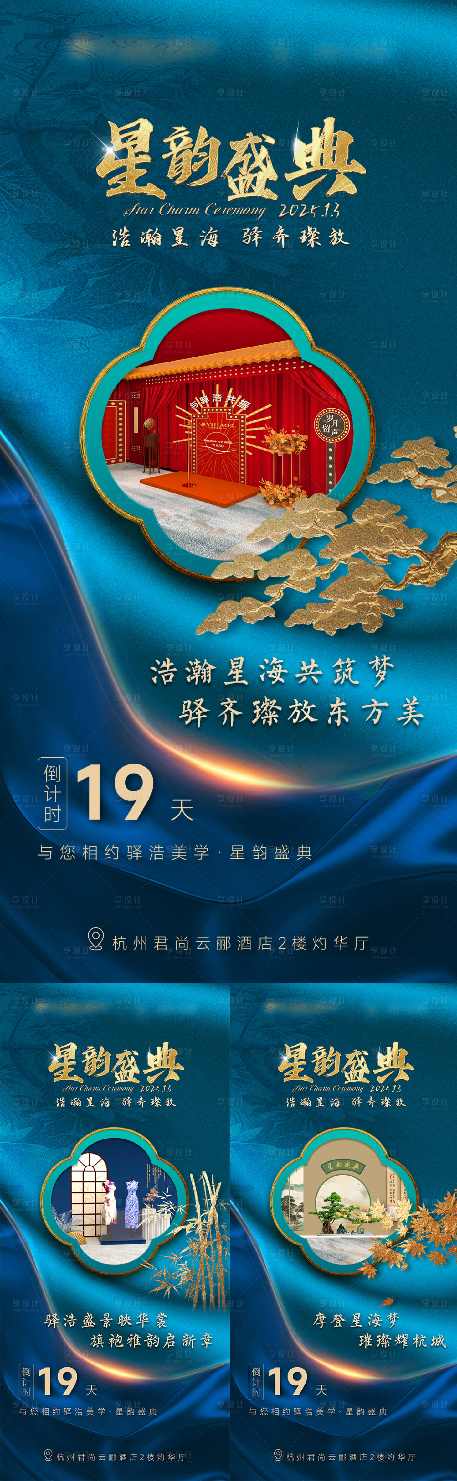 源文件下载【享设计】搜索编号：57460028444319750【新中式古风年会海报】