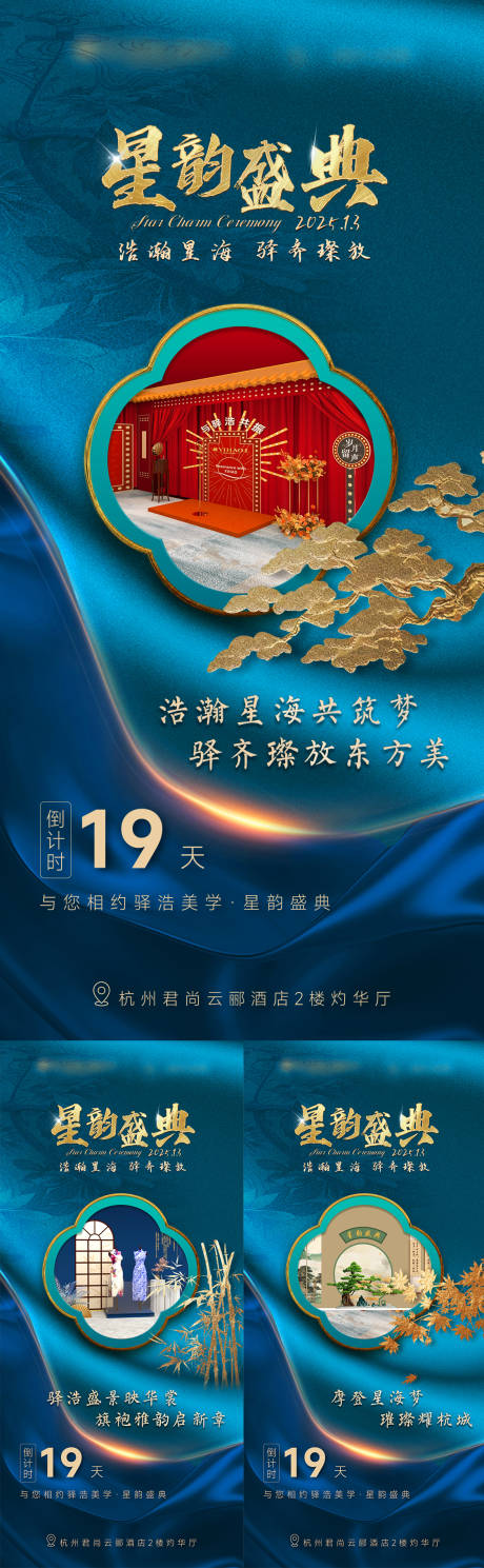 新中式古风年会海报