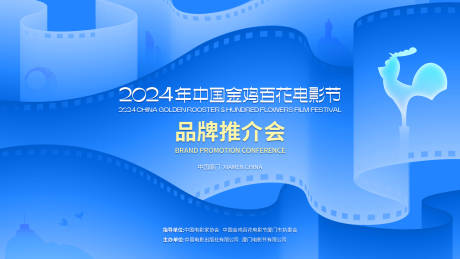 源文件下载【享设计】搜索编号：25180028284719811【金鸡推介会活动背景板】