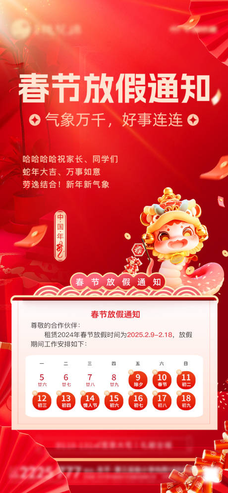 源文件下載【享設(shè)計(jì)】搜索編號(hào)：67780028224908664【放假通知】