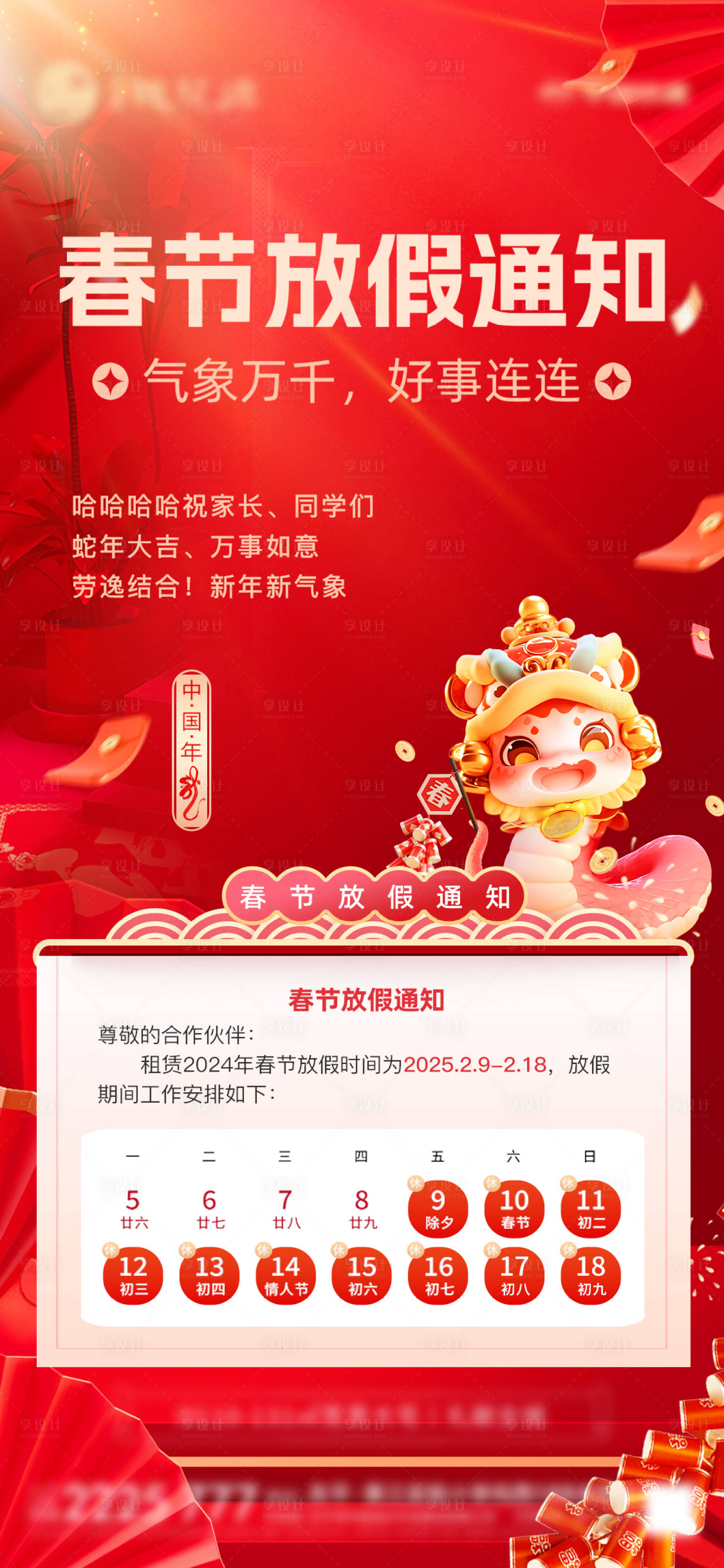 源文件下載【享設(shè)計】搜索編號：67780028224908664【放假通知】