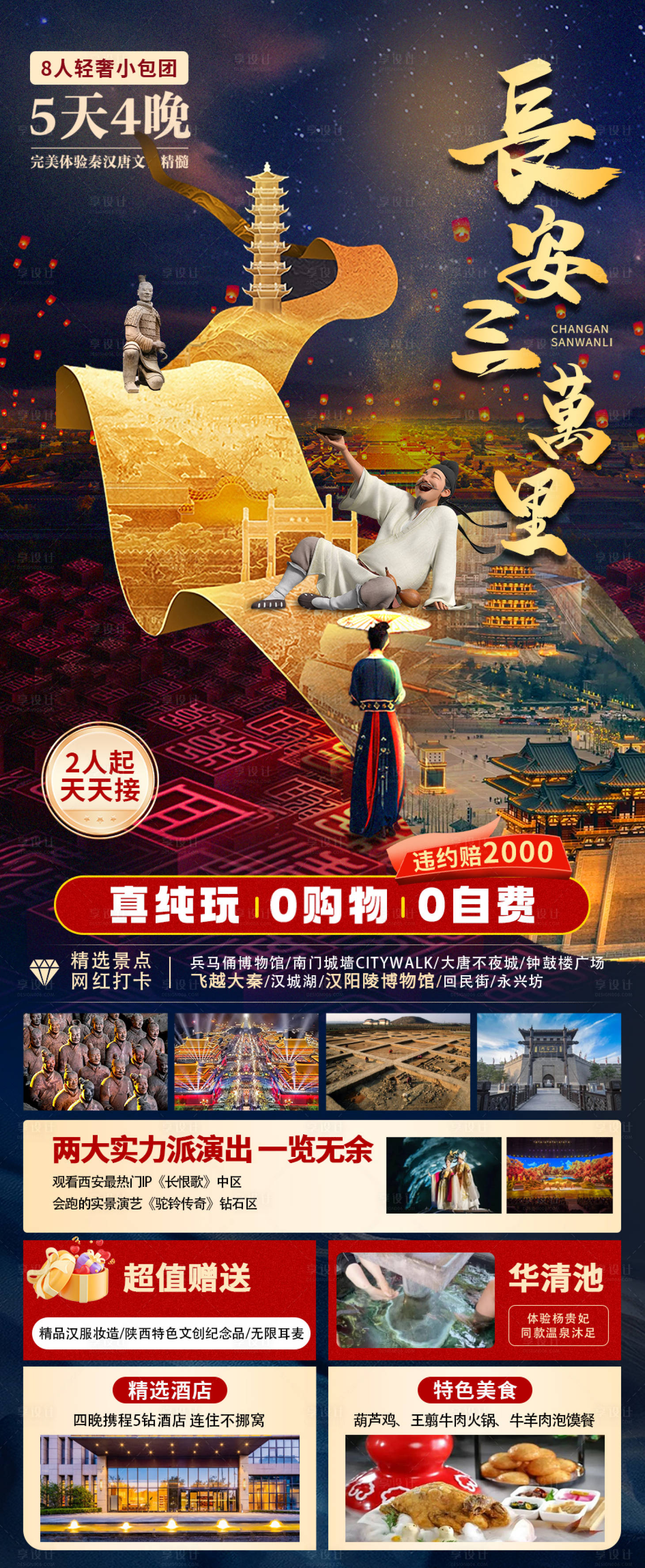 源文件下载【享设计】搜索编号：82710028453439249【长安三万里】