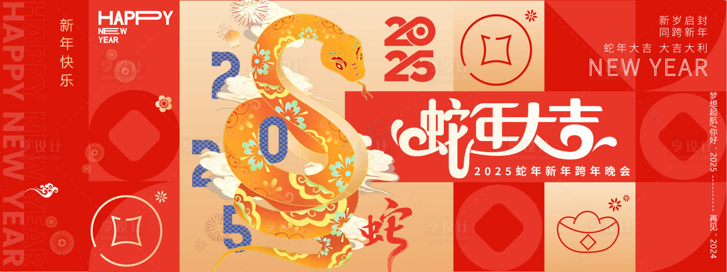 源文件下载【享设计】搜索编号：11470028282069163【蛇年快乐公司庆典背景】