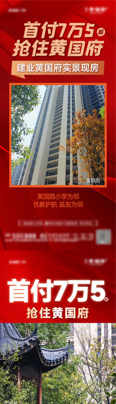 源文件下载【实景现房清盘红金系列海报】编号：11630028445473344