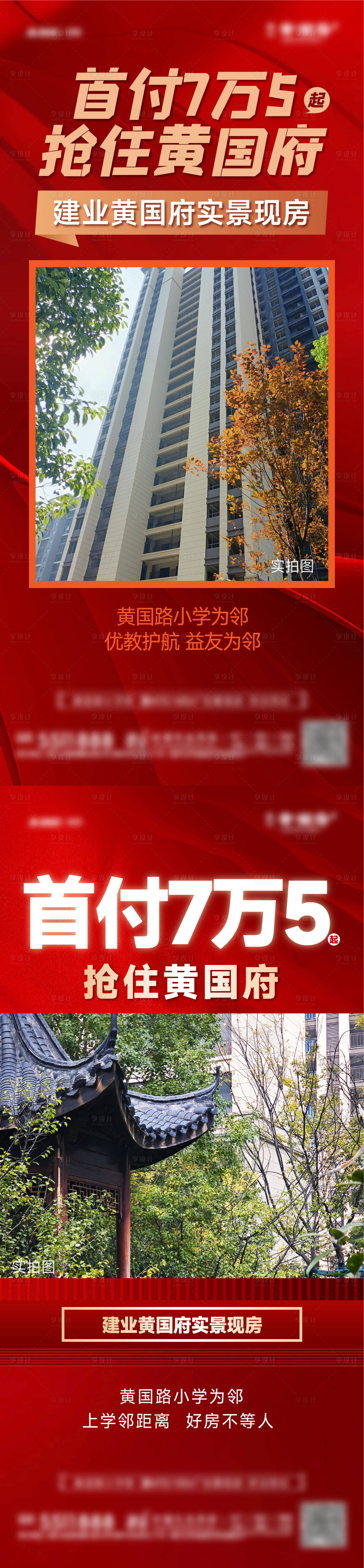 源文件下载【实景现房清盘红金系列海报】编号：11630028445473344