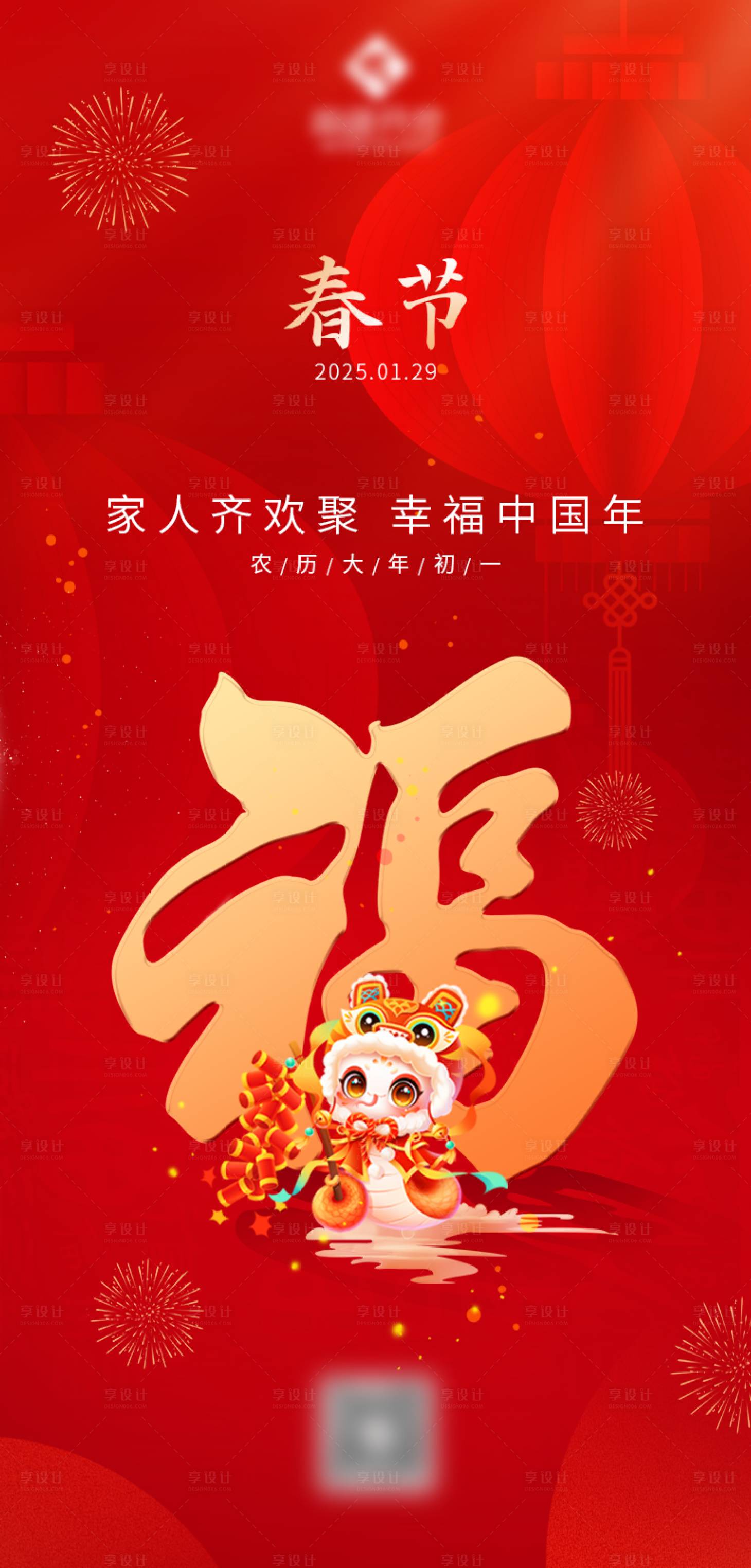 源文件下載【享設計】搜索編號：68030028314012734【新年春節海報】