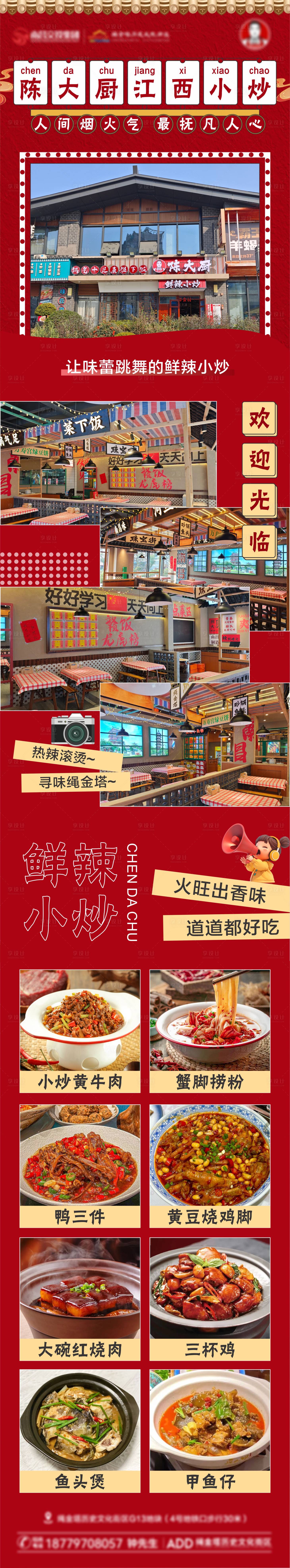 源文件下载【餐饮长图】编号：88660028400255114