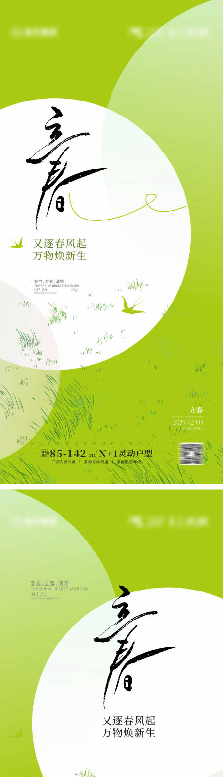 源文件下載【享設(shè)計】搜索編號：71250028323542488【立春節(jié)氣海報】