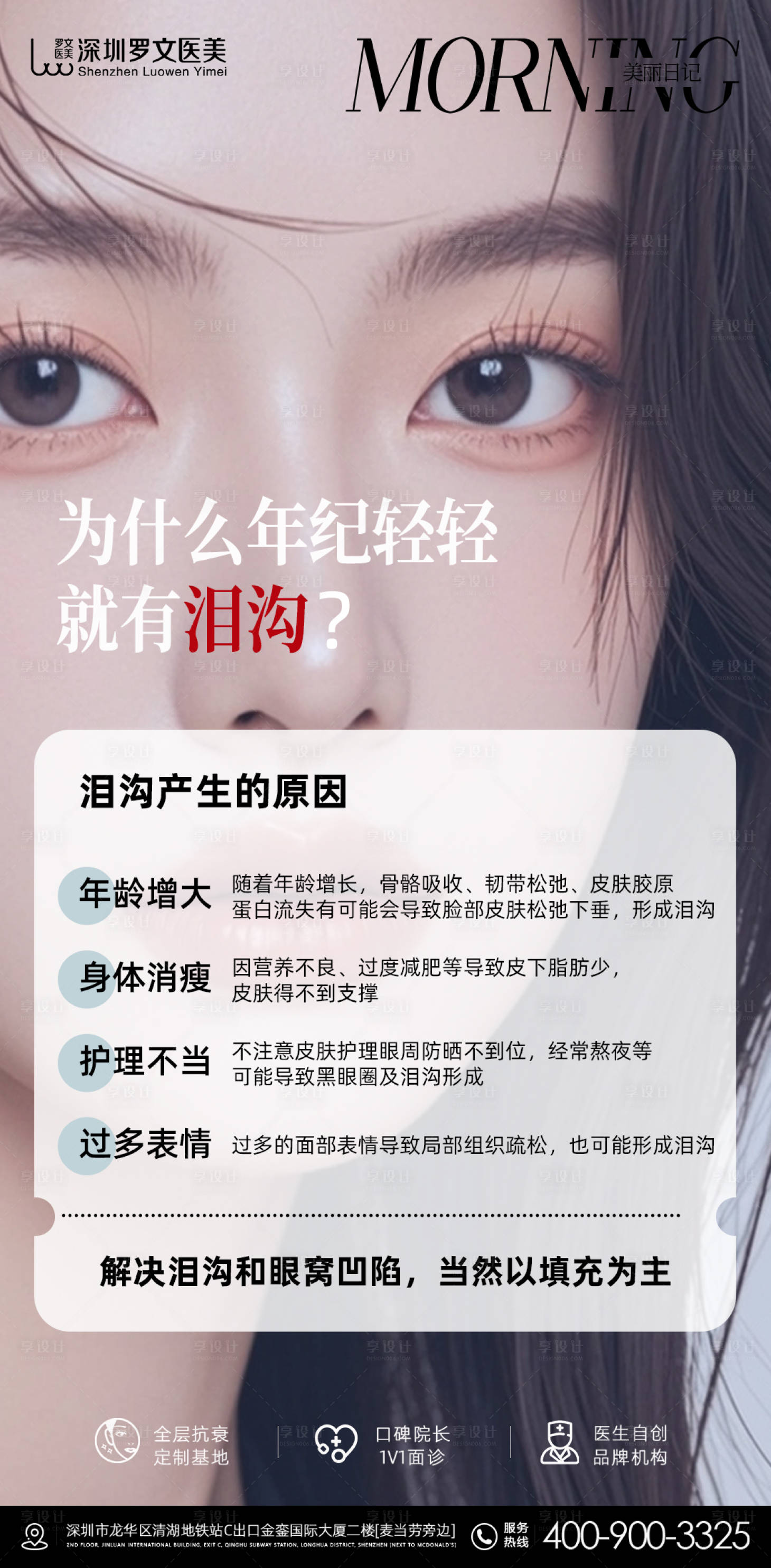 源文件下載【享設(shè)計】搜索編號：11480028558624535【醫(yī)美每日宣傳海報】