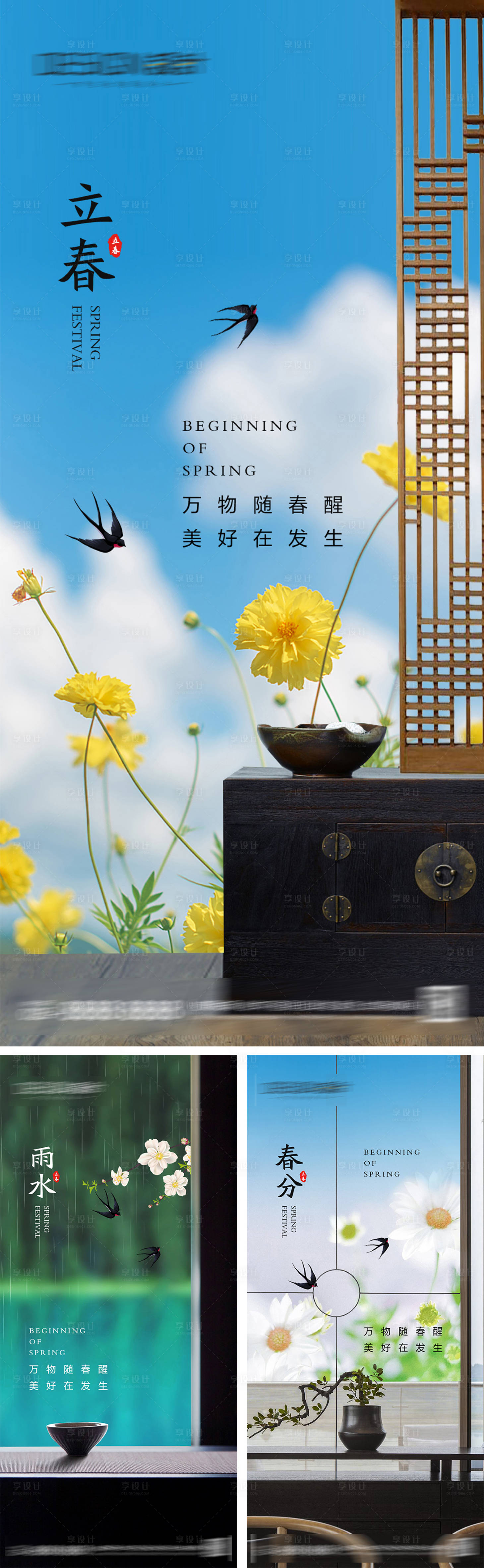 源文件下载【享设计】搜索编号：77330028339887055【立春雨水春分节气海报】