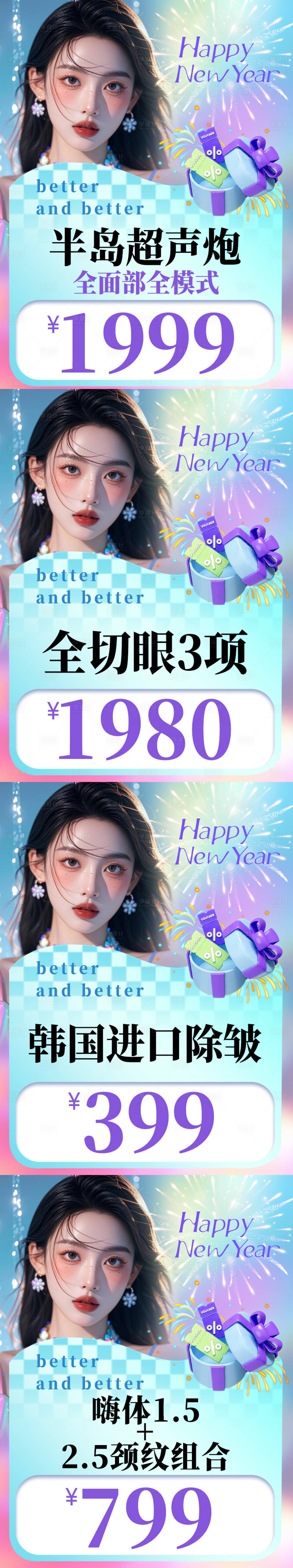 源文件下载【享设计】搜索编号：53530028508075966【医美卡项 医美推广 医美活动】
