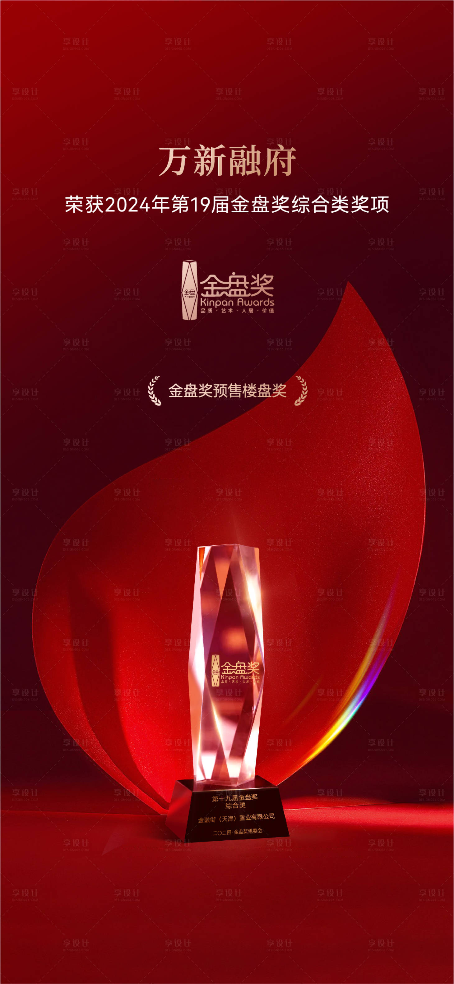 源文件下载【享设计】搜索编号：34400028259116238【获奖海报】