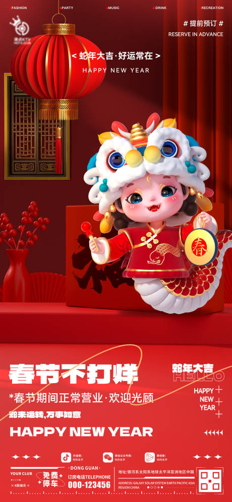 源文件下载【享设计】搜索编号：45680028341057784【酒吧春节不打烊海报】