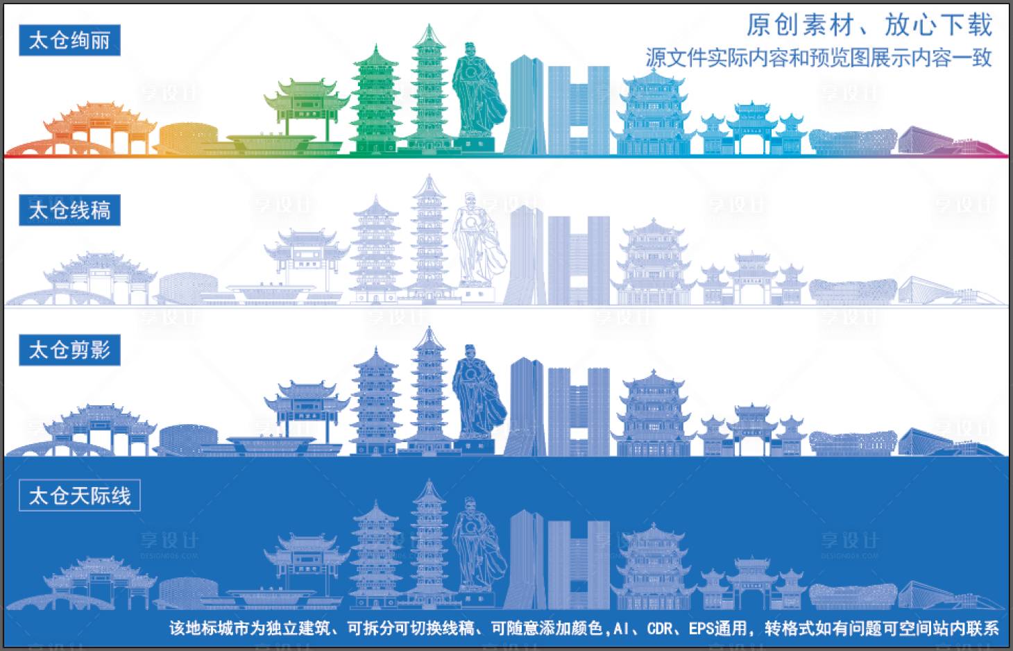 源文件下载【太仓城市地标建筑线稿】编号：61390028330035732