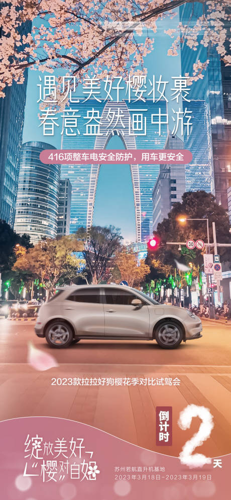 源文件下載【汽車海報】編號：54750028396508520