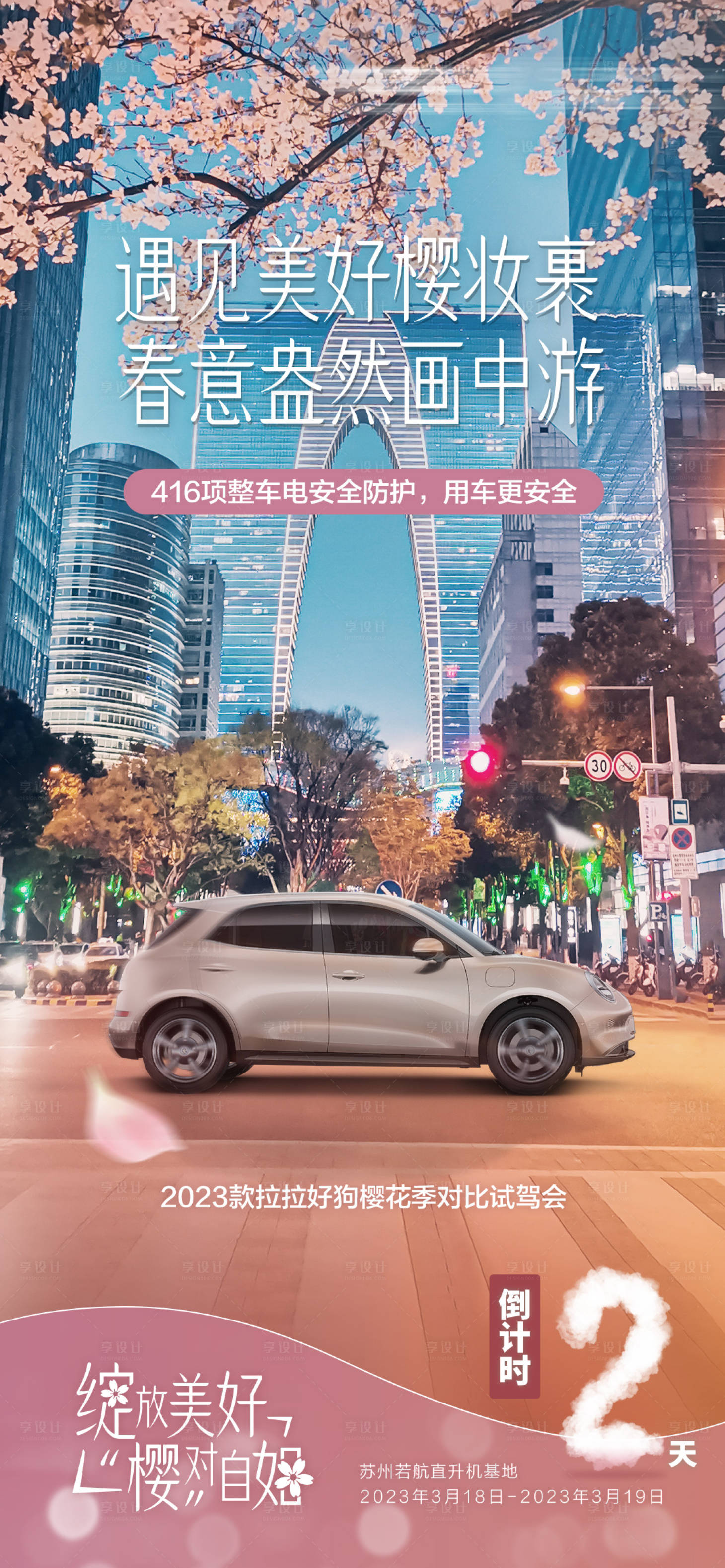 源文件下載【汽車海報】編號：54750028396508520