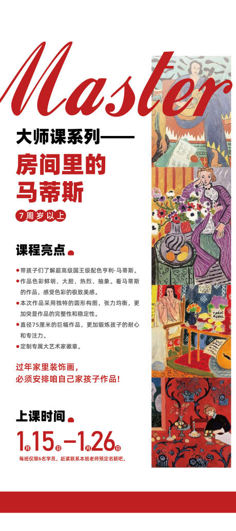 源文件下载【美术大师课展架】编号：89250028188745220