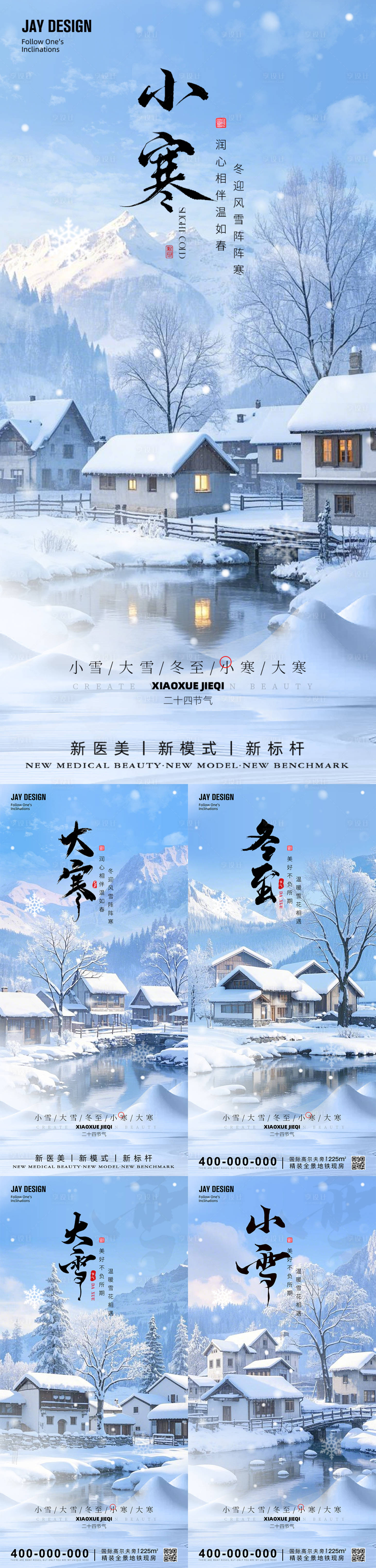 源文件下載【享設(shè)計(jì)】搜索編號(hào)：52650028242782049【小寒大寒冬至小雪大雪節(jié)氣海報(bào)】