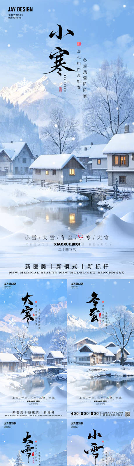 源文件下载【小寒大寒冬至小雪大雪节气海报】编号：52650028242782049