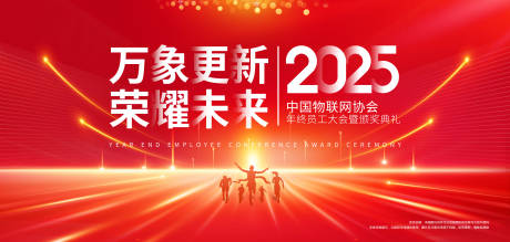 源文件下载【2025蛇年新万象更新迎新年会背景】编号：24170028383502615