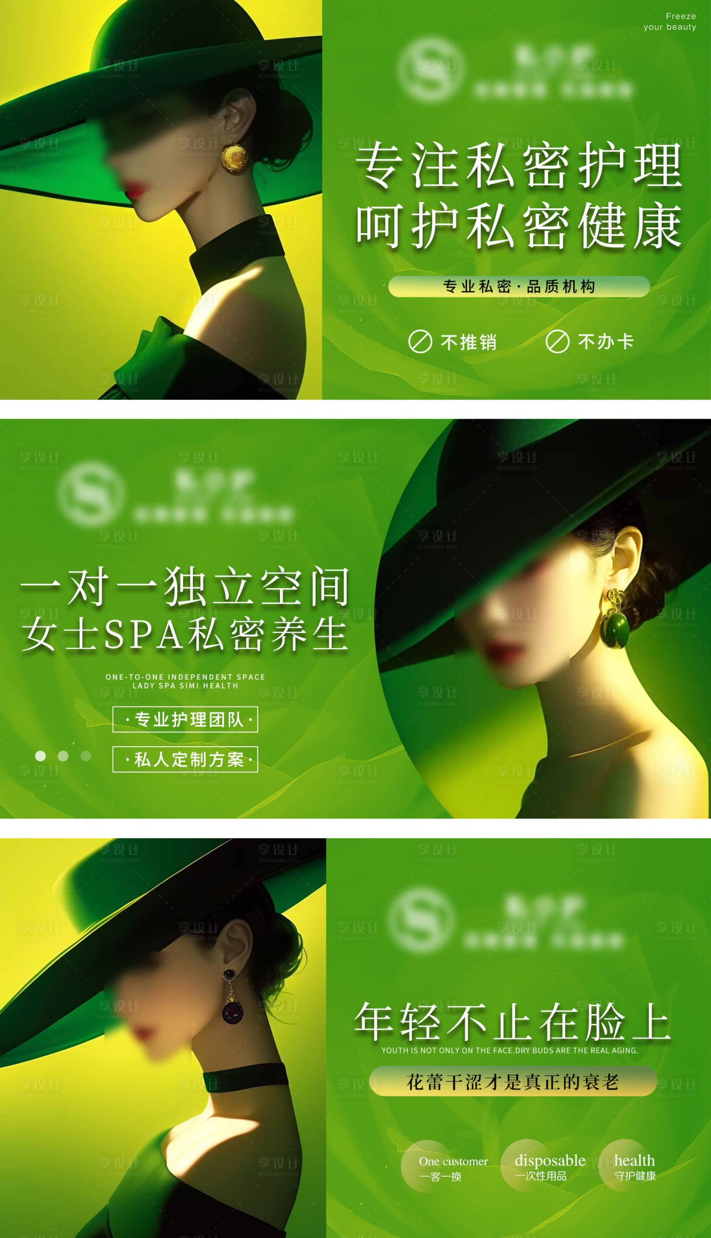 源文件下載【享設計】搜索編號：68910028234709472【私密護理輪播圖banner】