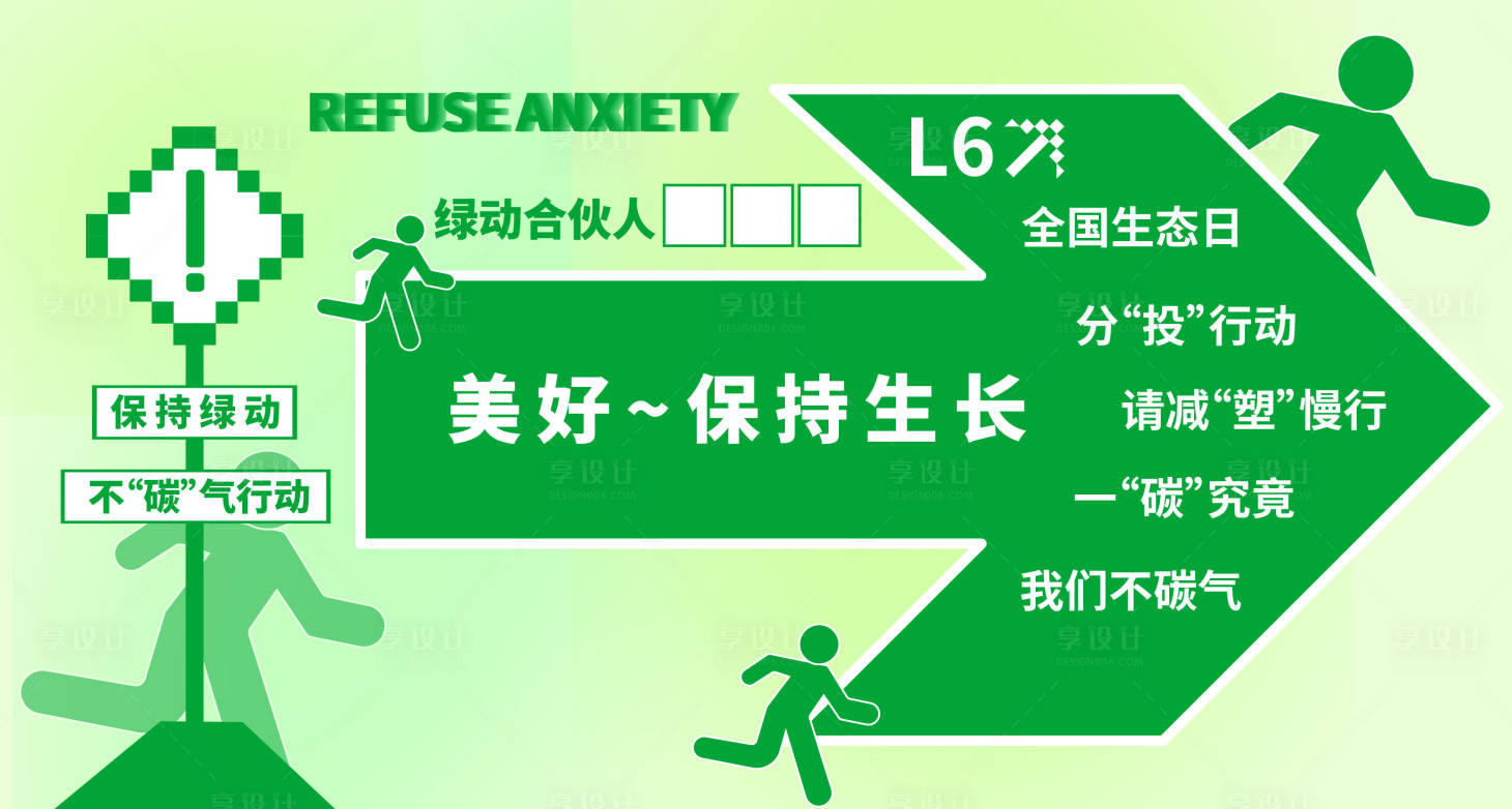 源文件下载【享设计】搜索编号：41820028301239332【环保主K】