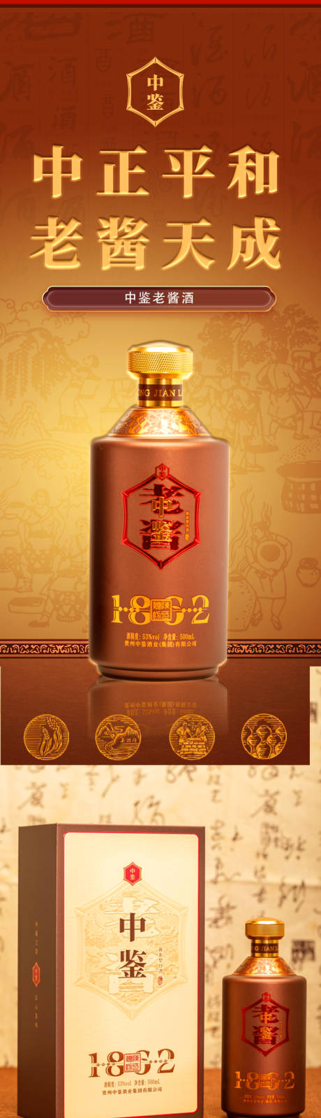 源文件下載【享設計】搜索編號：11650028350483222【復古白酒詳情圖設計】