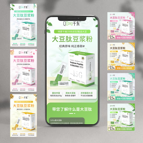 经典豆浆粉大豆肽电商主图