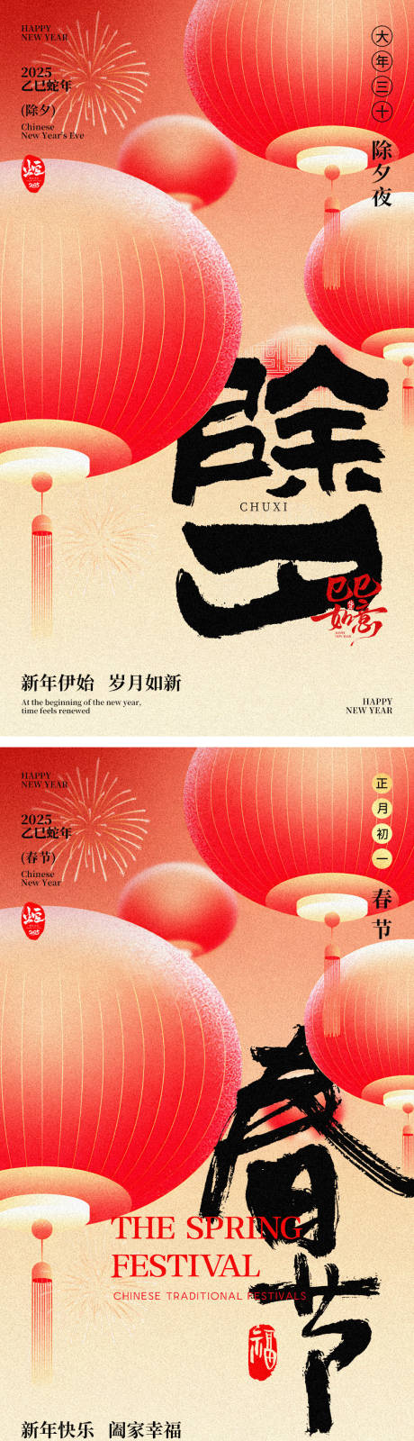 源文件下载【除夕春节元宵系列海报】编号：33430028523887665